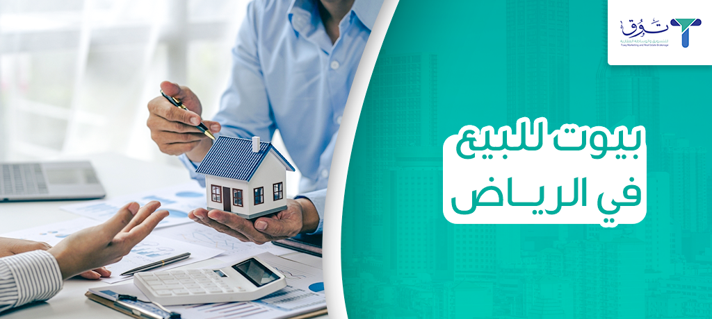 كيفية العثورعلى بيوت للبيع في الرياض باتباع 5 خطوات فقط!